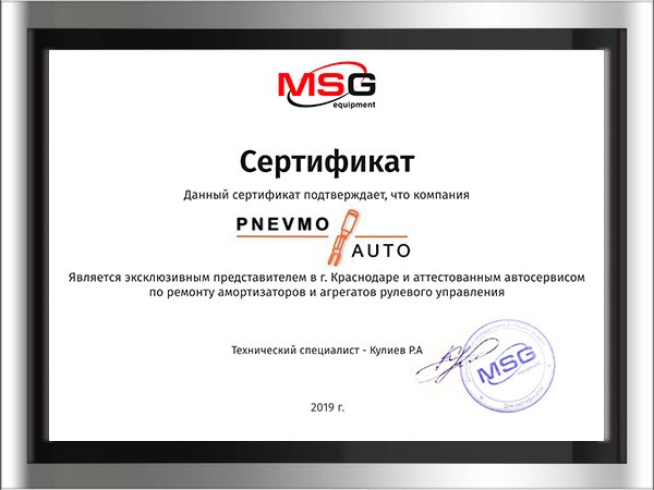 Сертификат ГОСТ Р Pnevmo-Auto